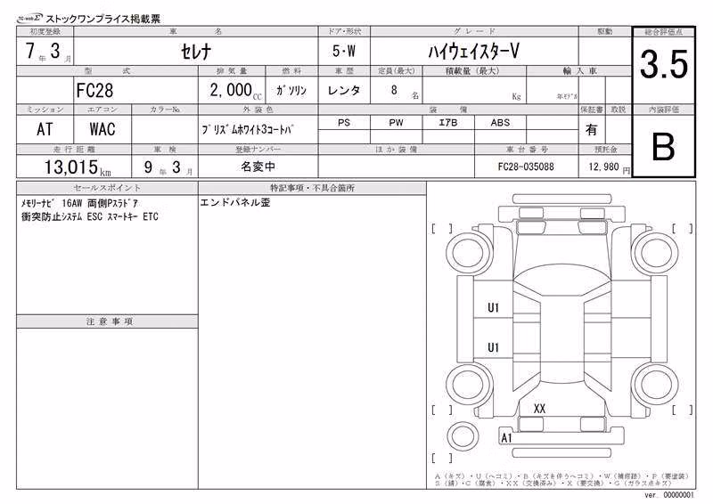 NISSAN SERENA