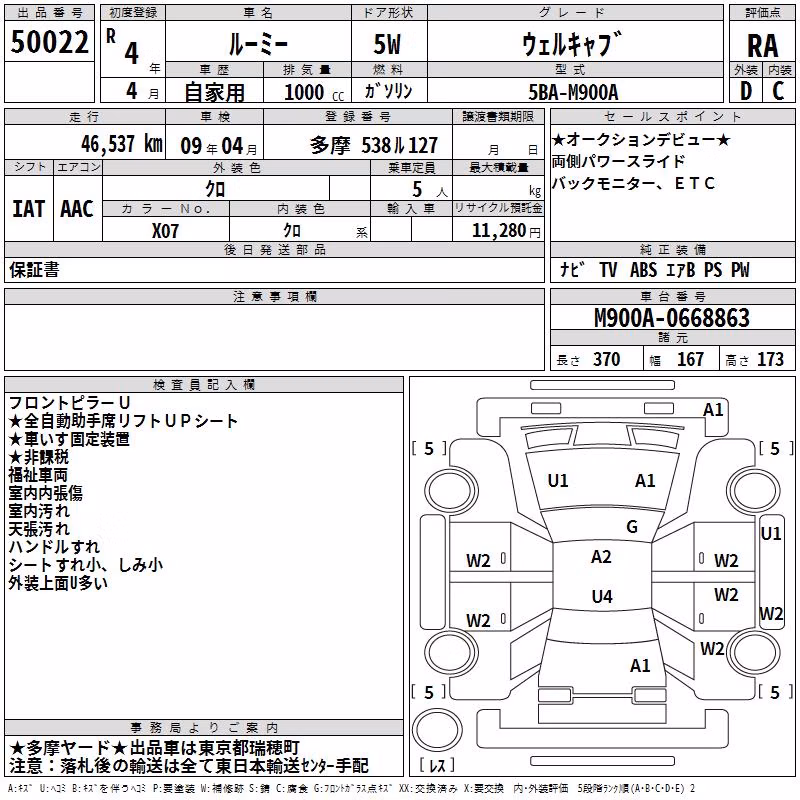 TOYOTA ROOMY