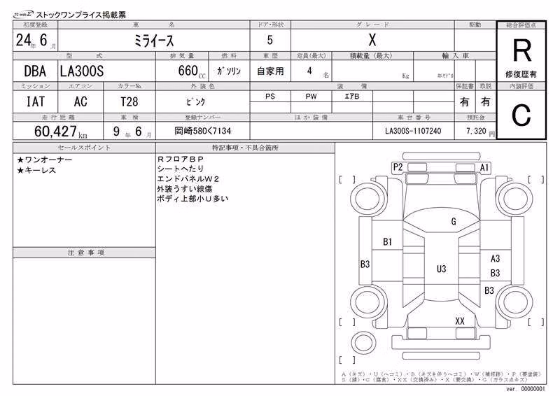 DAIHATSU MIRA E:S