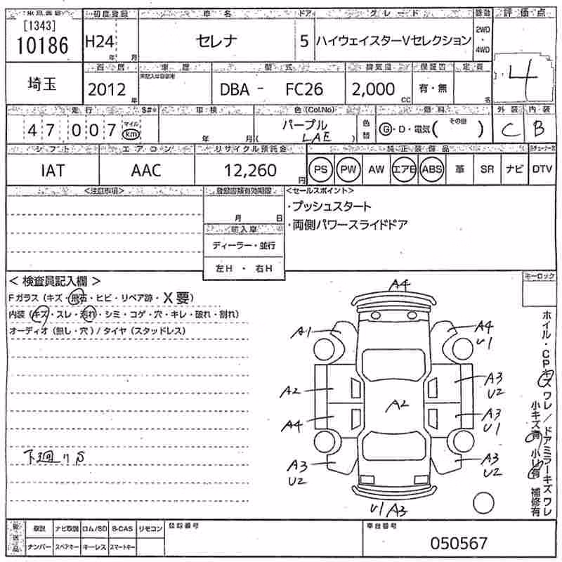 NISSAN SERENA
