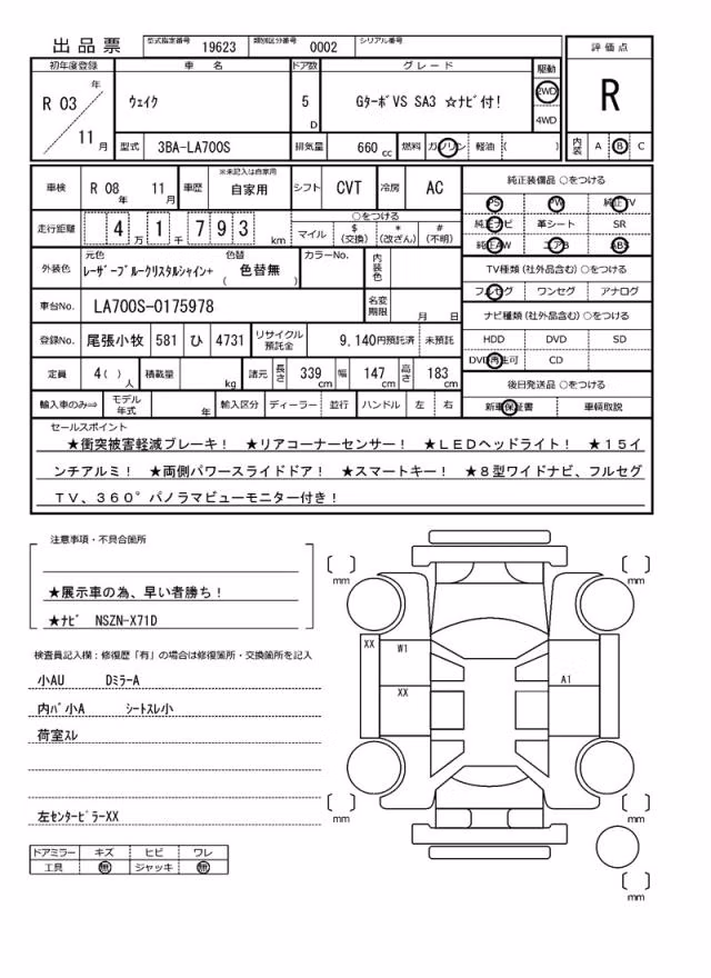 DAIHATSU WAKE