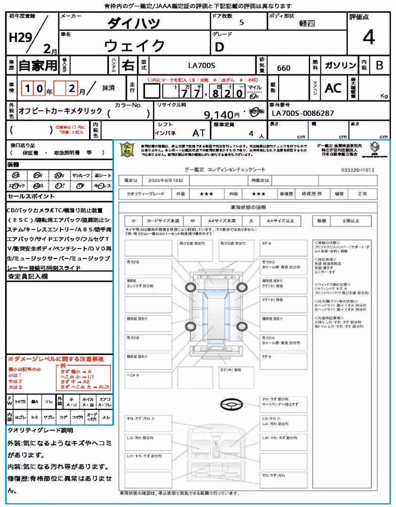 DAIHATSU WAKE
