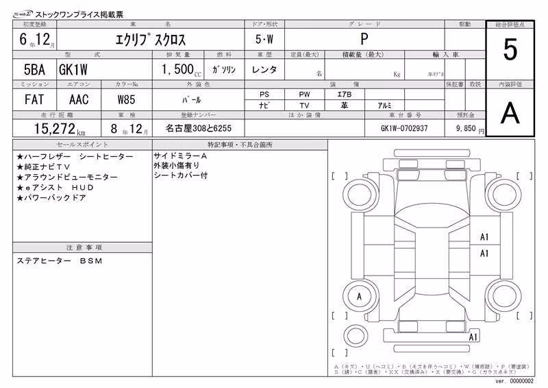 MITSUBISHI ECLIPSE CROSS