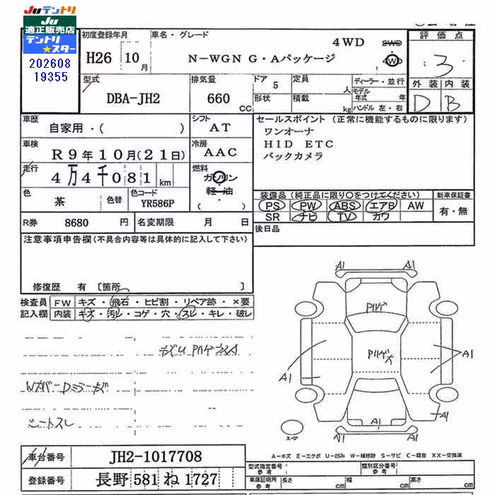HONDA N-WGN