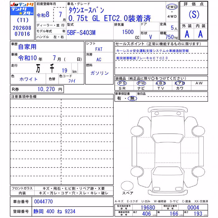 TOYOTA TOWN ACE