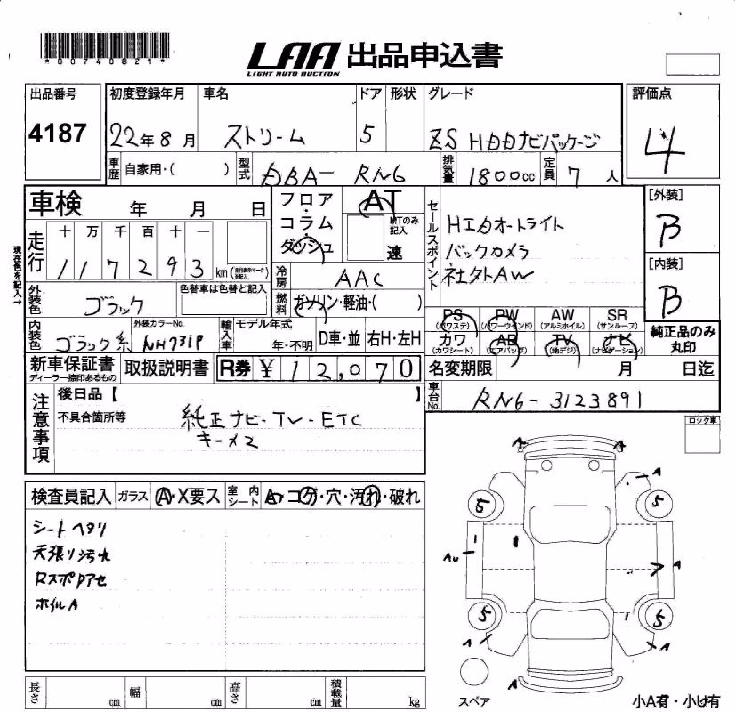 HONDA STREAM
