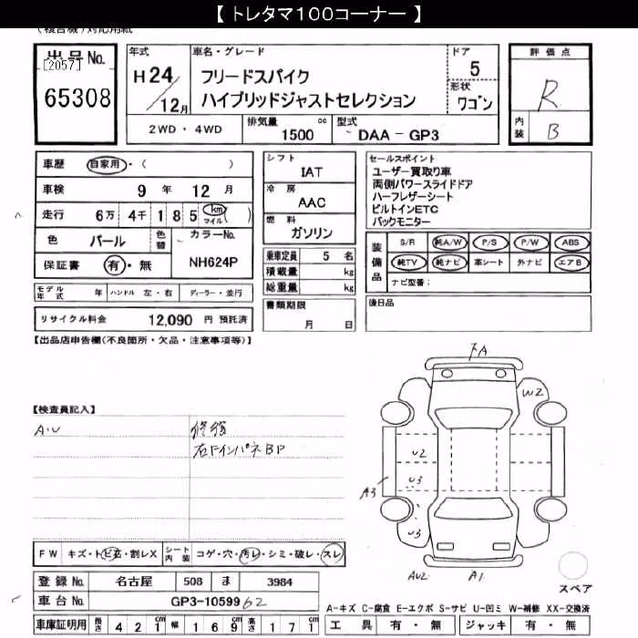 HONDA FREED SPIKE