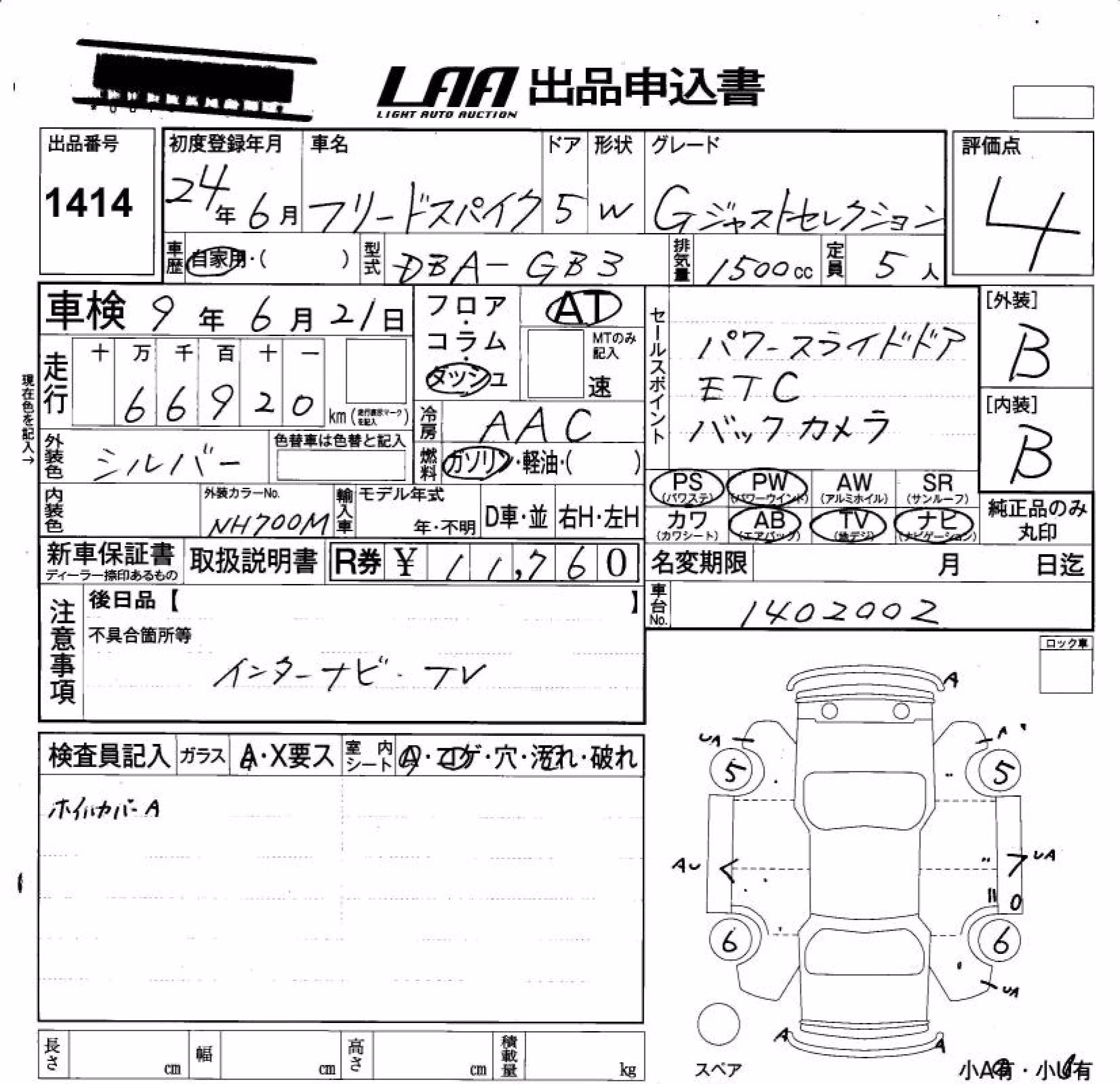 HONDA FREED SPIKE