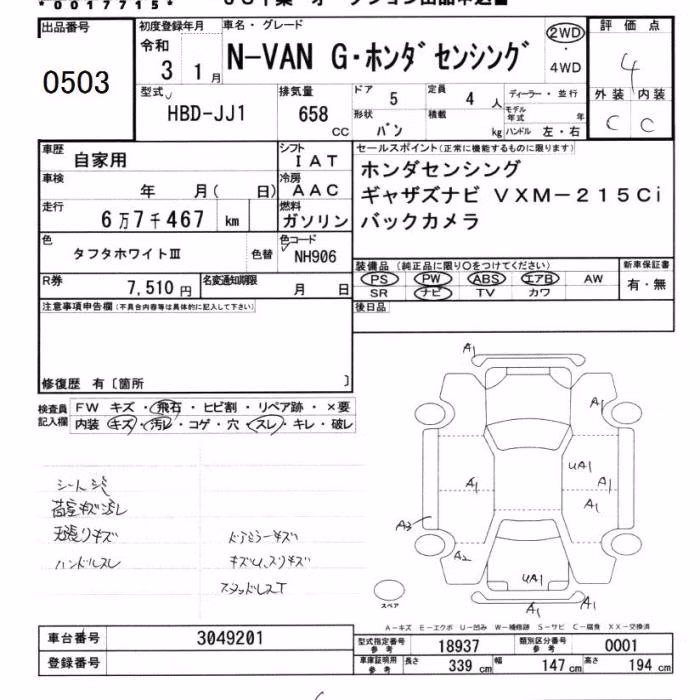 HONDA N-VAN