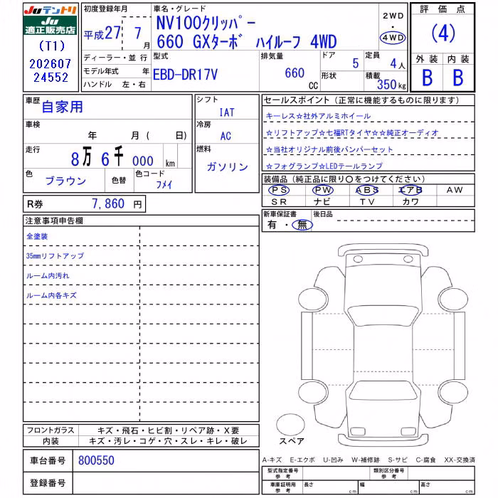 NISSAN NV100 CLIPPER