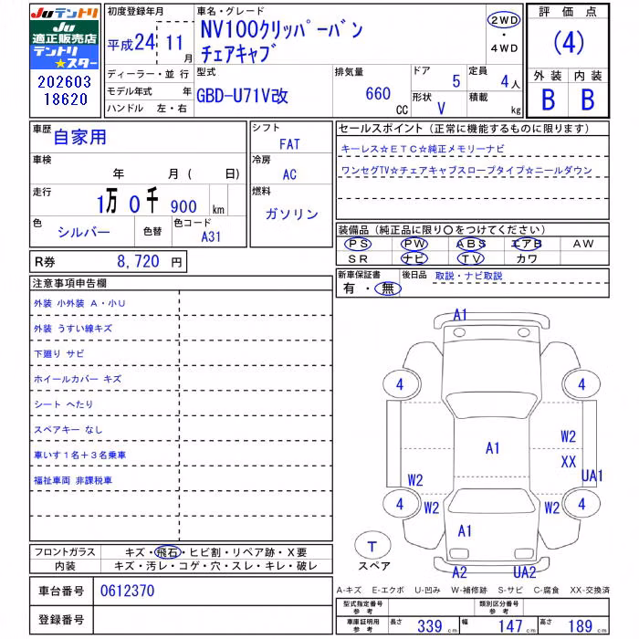 NISSAN NV100 CLIPPER