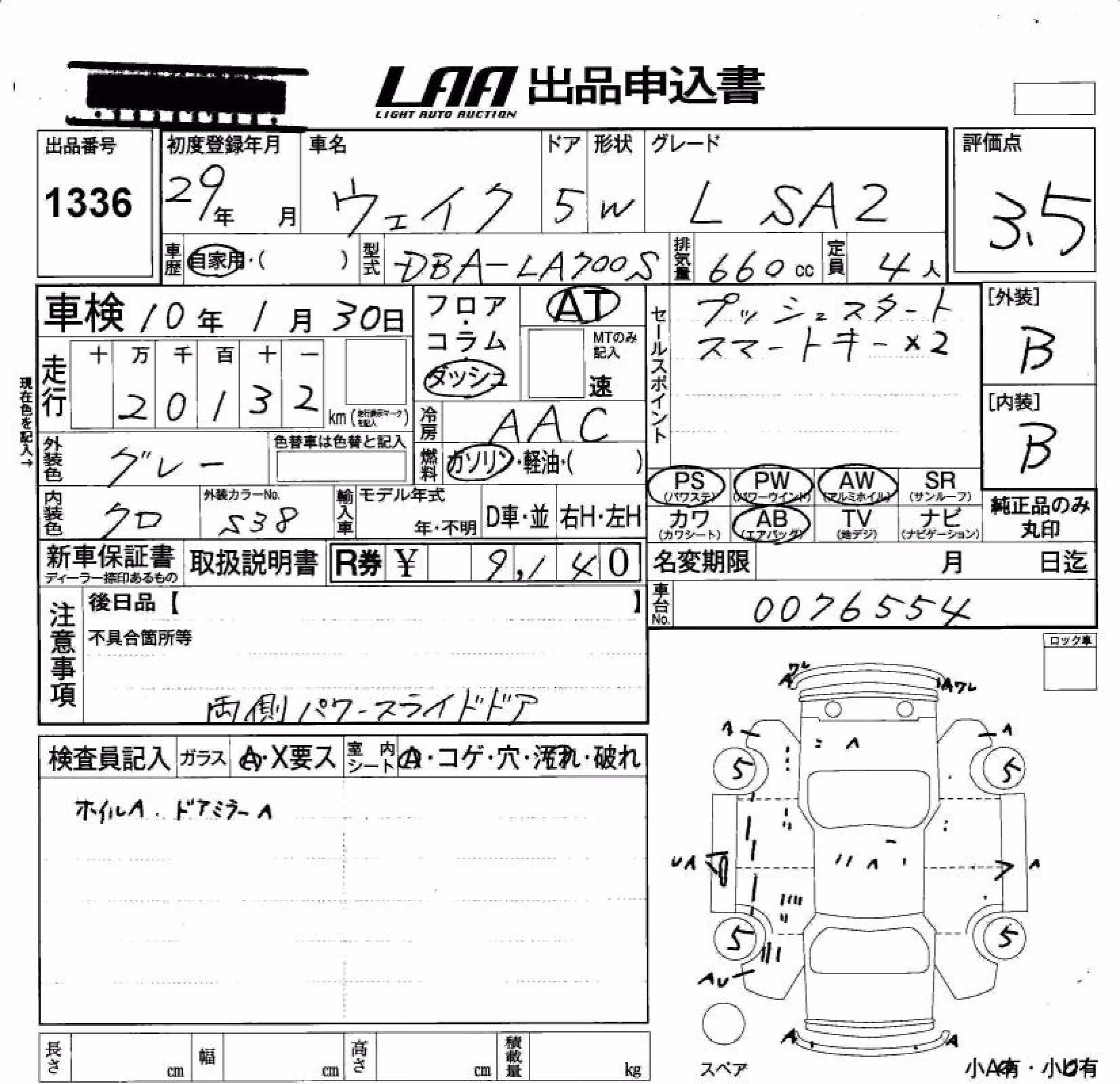 DAIHATSU WAKE