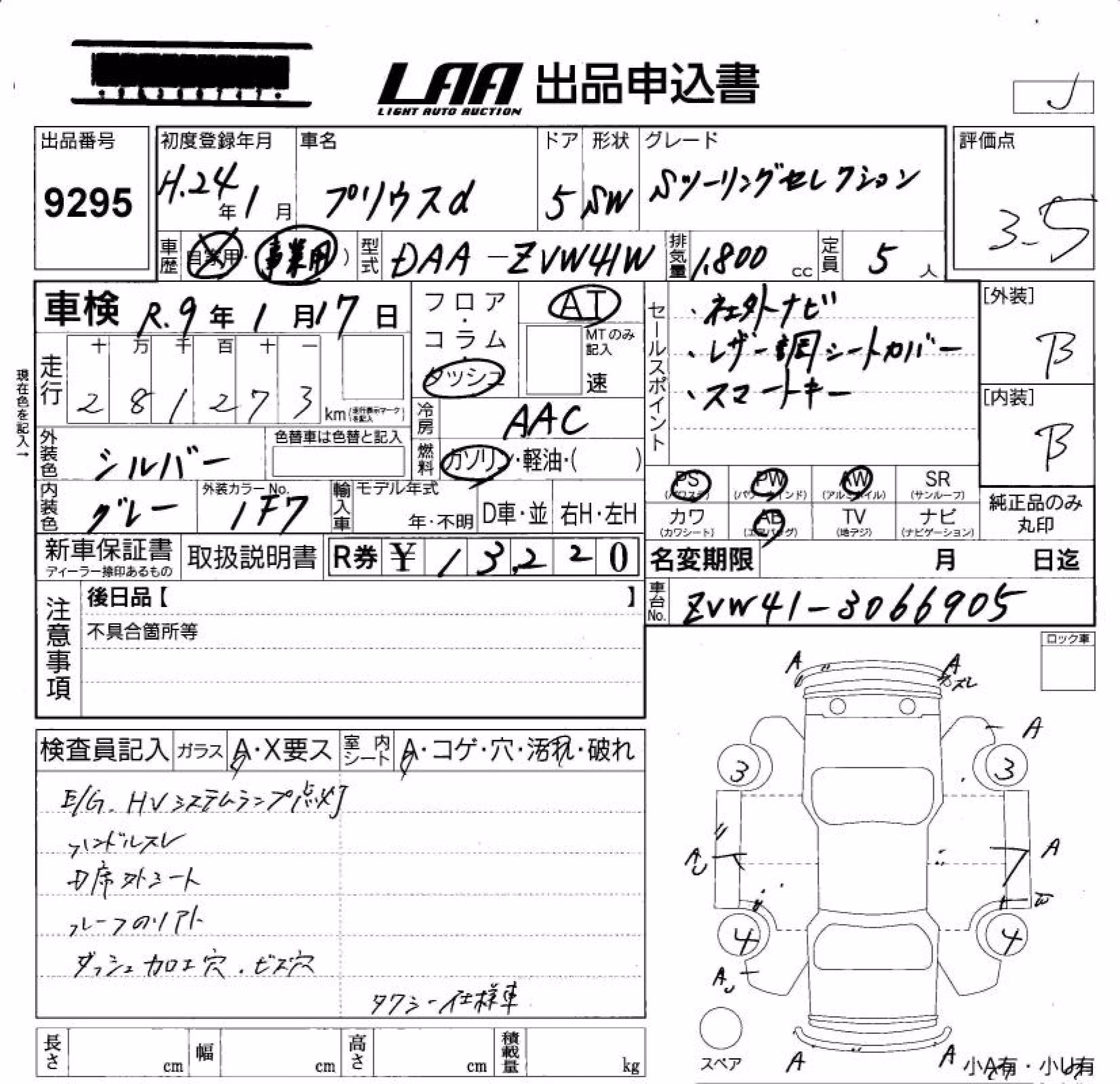 TOYOTA PRIUS ALPHA
