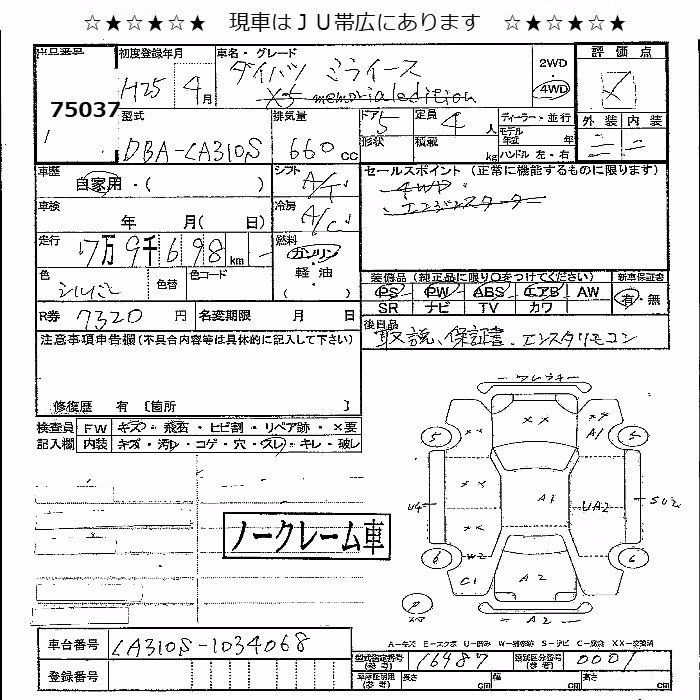 DAIHATSU MIRA E:S