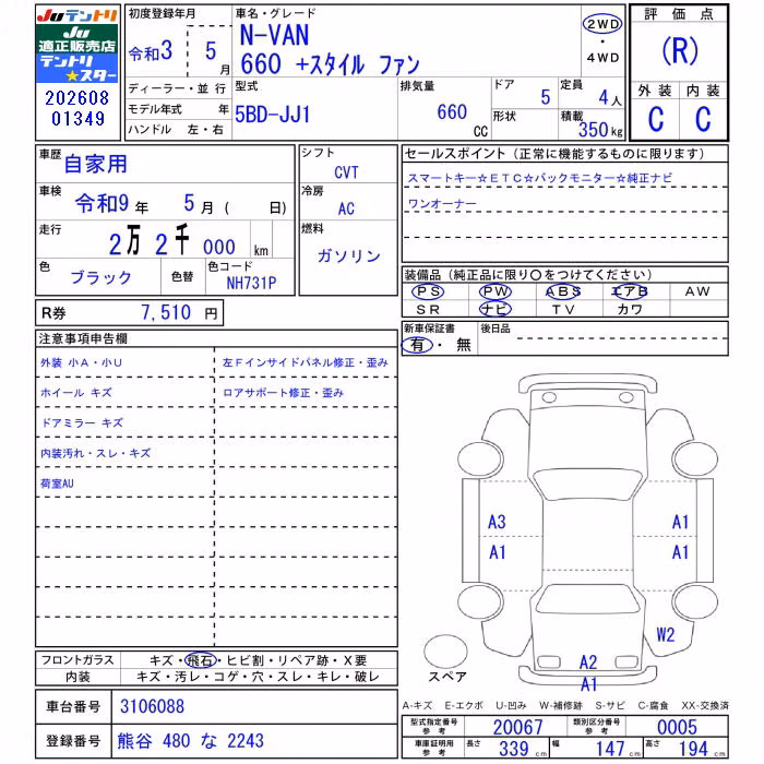 HONDA N-VAN