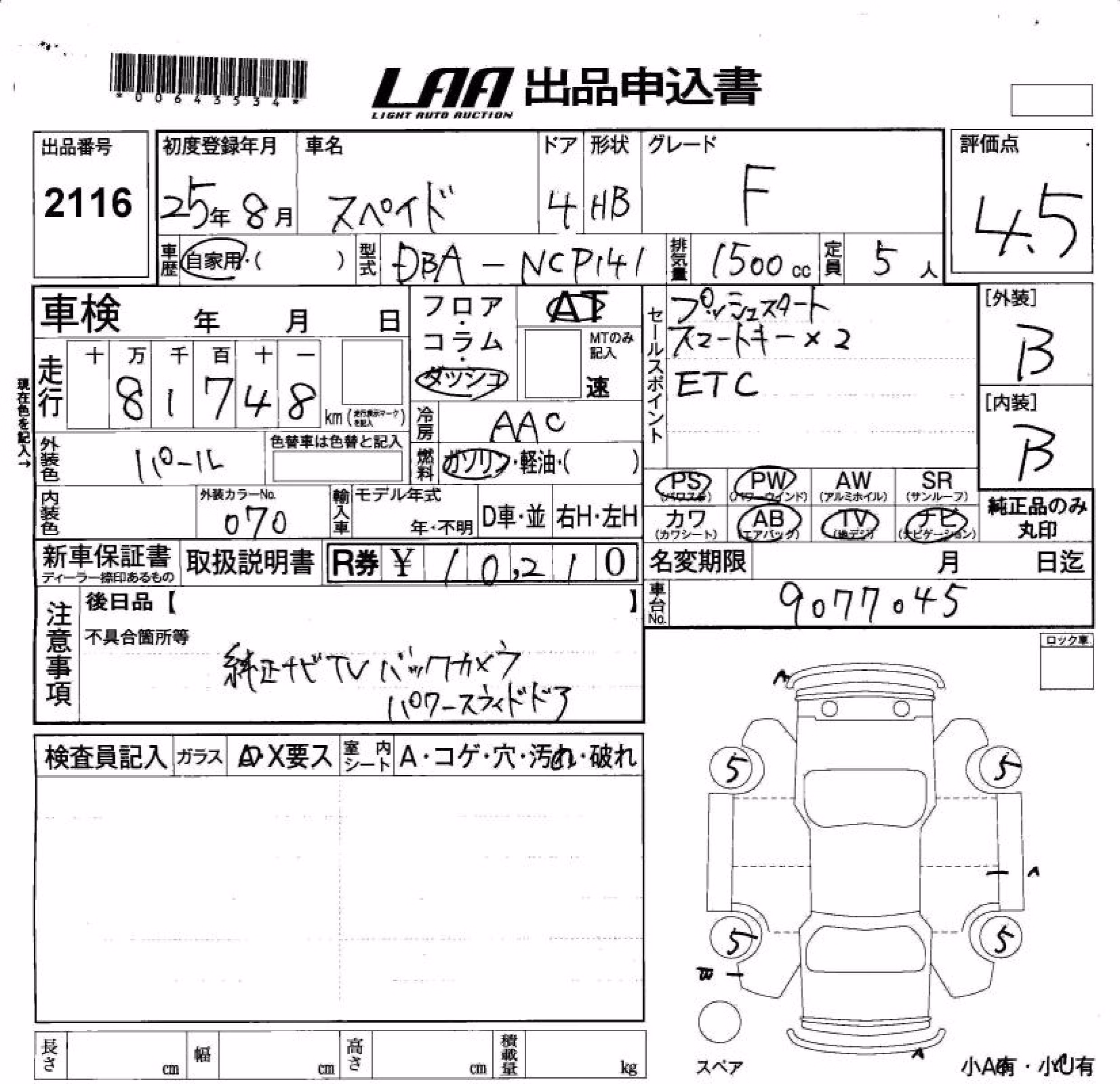 TOYOTA SPADE