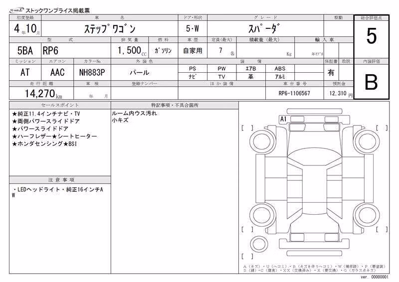 HONDA STEPWGN
