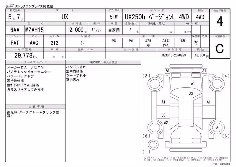 LEXUS UX250H