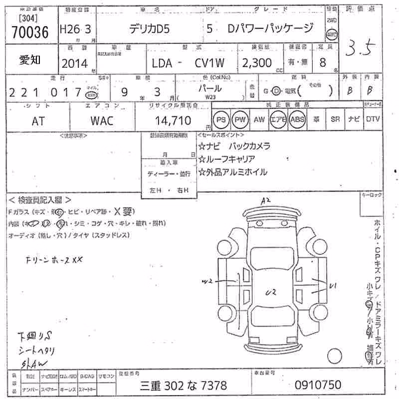 MITSUBISHI DELICA D:5