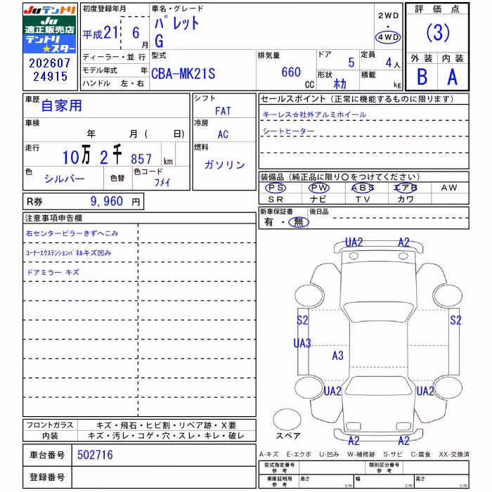 SUZUKI PALETTE