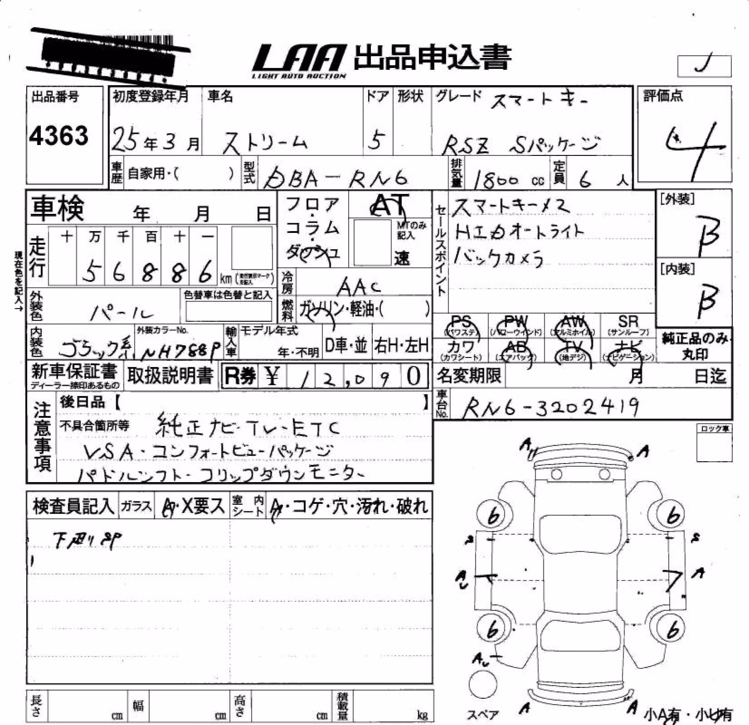 HONDA STREAM