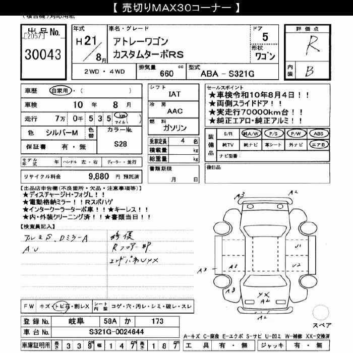 DAIHATSU ATRAI