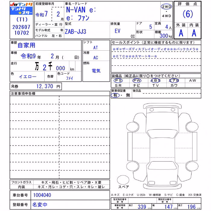 HONDA N-VAN