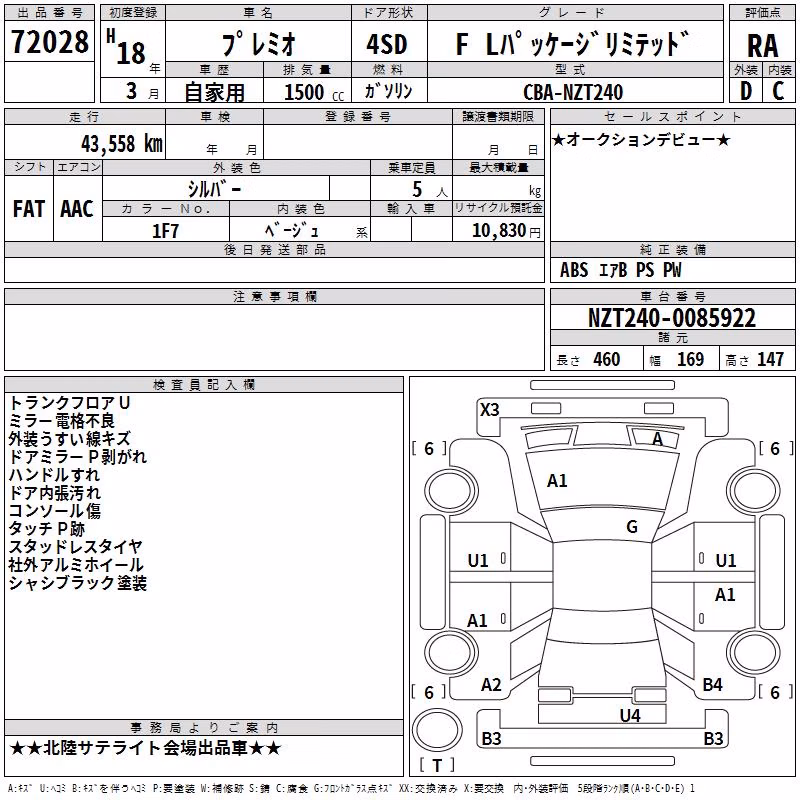 TOYOTA PREMIO
