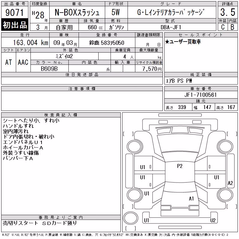HONDA N-BOX SLASH