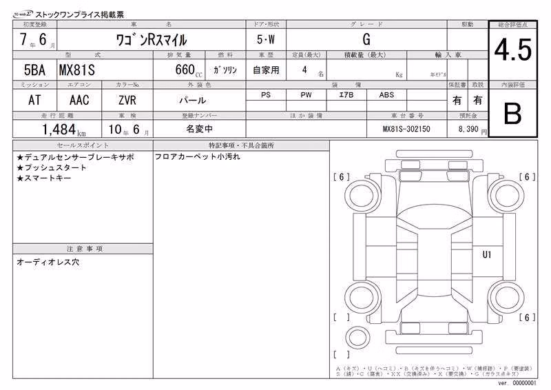 SUZUKI WAGON R SMILE
