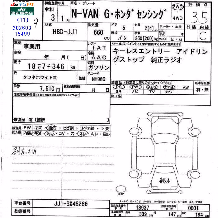 HONDA N-VAN