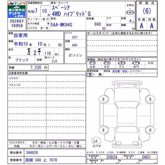 SUZUKI SPACIA
