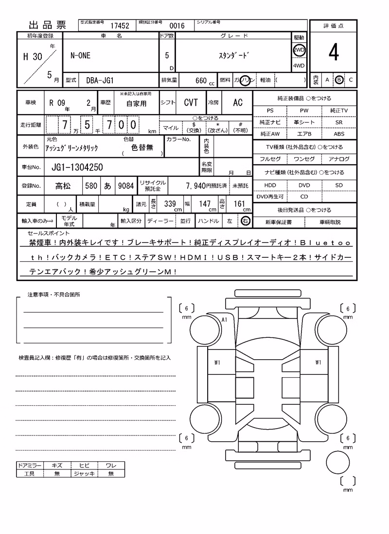HONDA N-ONE