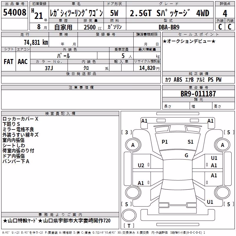 SUBARU LEGACY