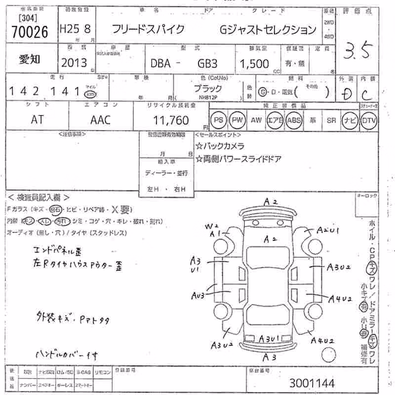 HONDA FREED SPIKE