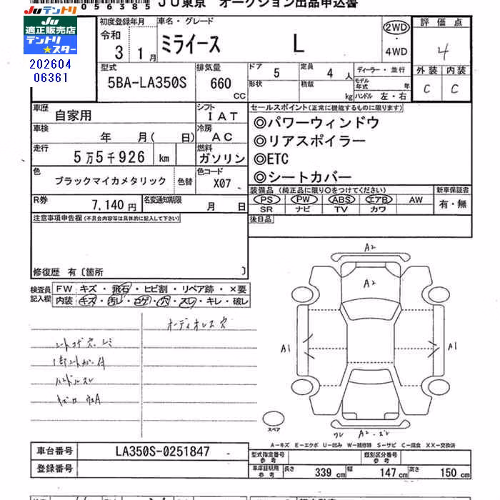 DAIHATSU MIRA E:S