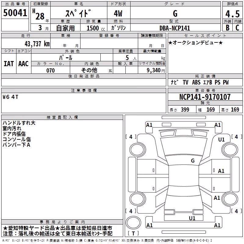 TOYOTA SPADE