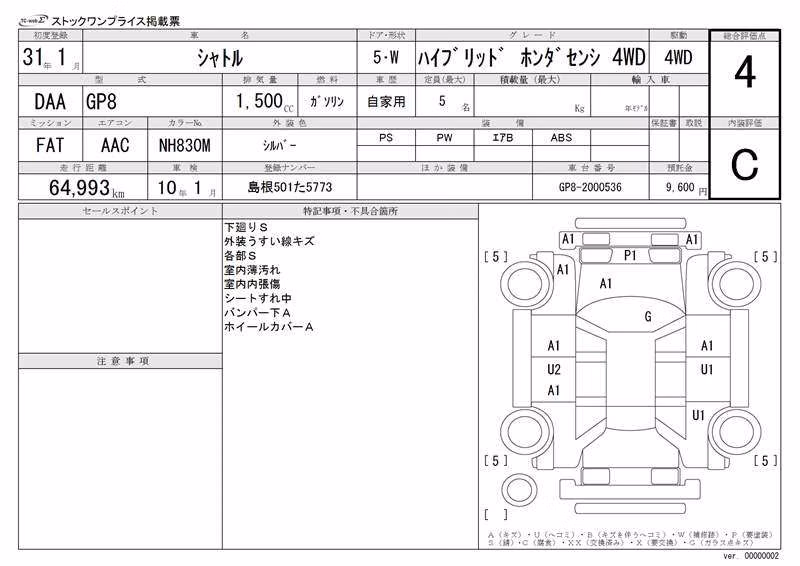 HONDA SHUTTLE