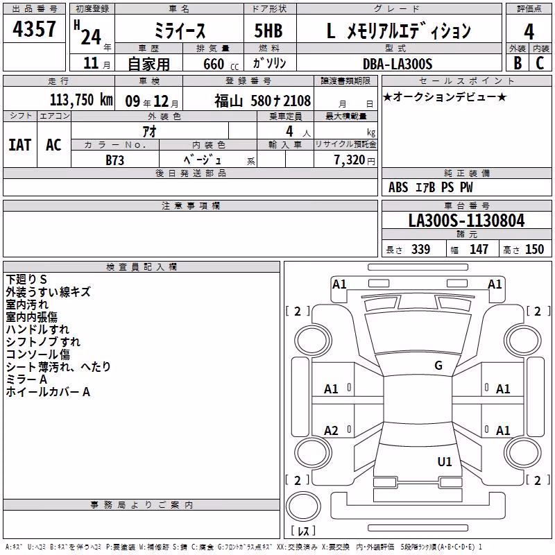 DAIHATSU MIRA E:S