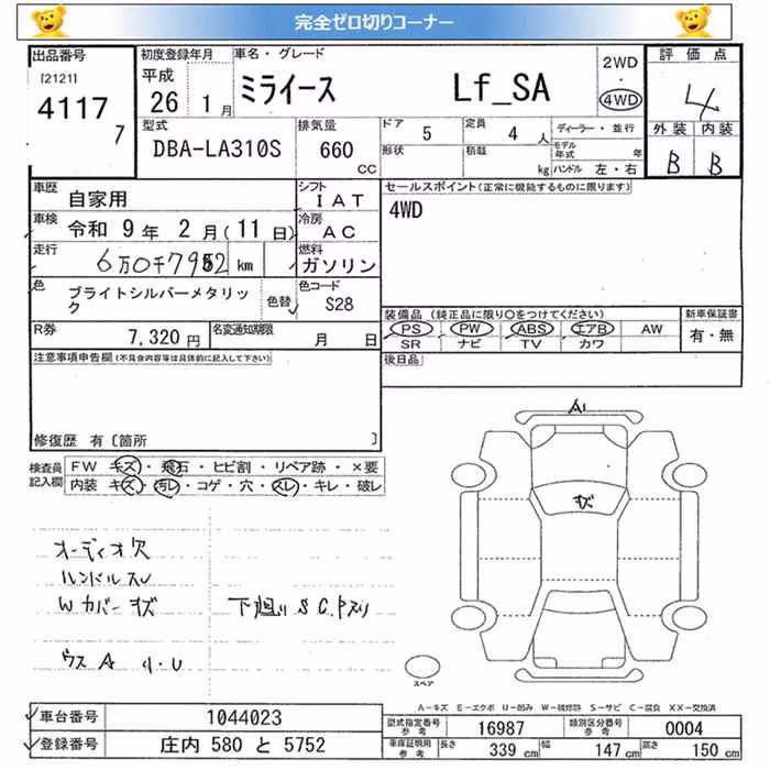 DAIHATSU MIRA E:S