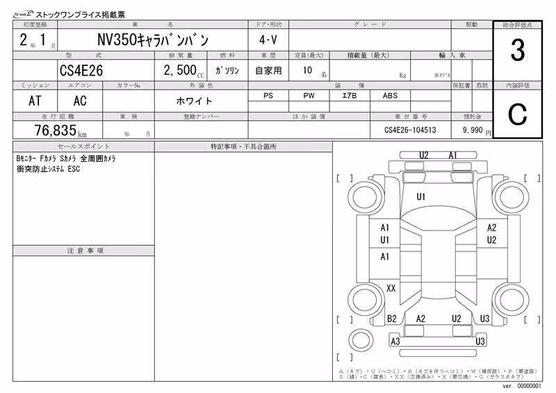 NISSAN NV350 CARAVAN