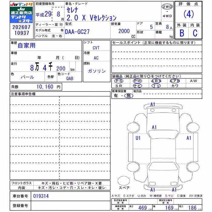 NISSAN SERENA