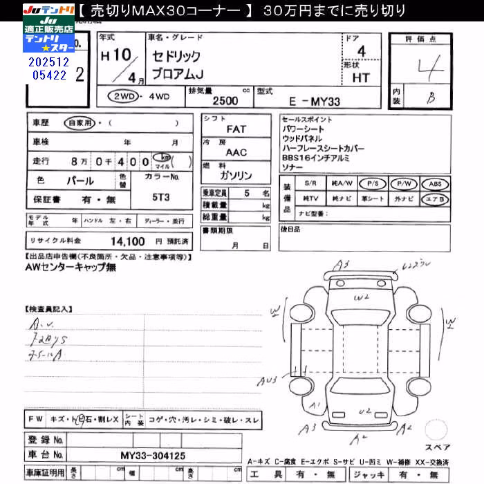 NISSAN CEDRIC