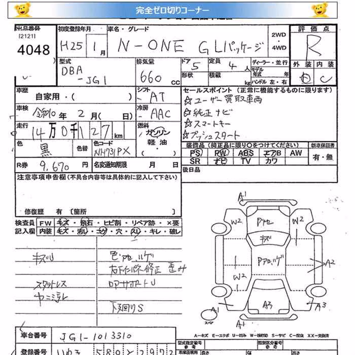 HONDA N-ONE