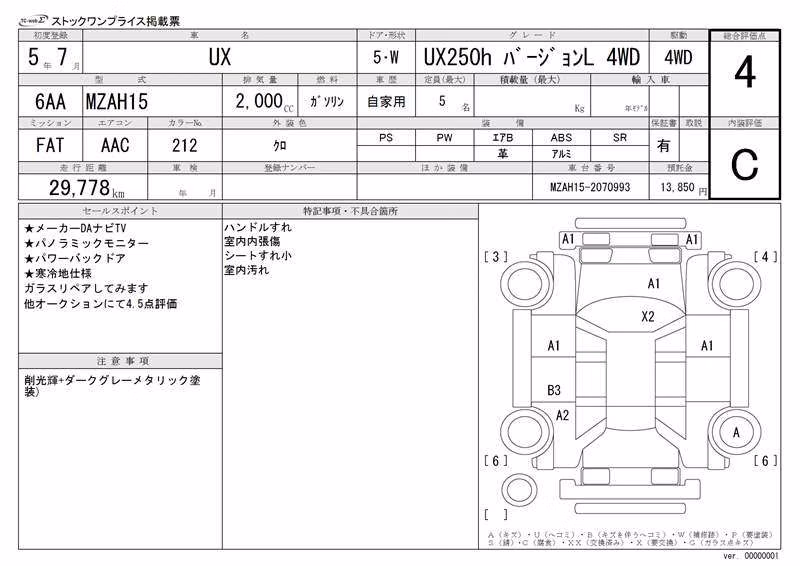 LEXUS UX250H