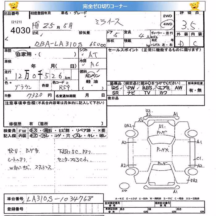 DAIHATSU MIRA E:S