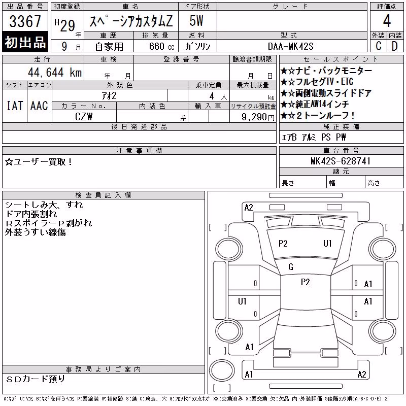 SUZUKI SPACIA