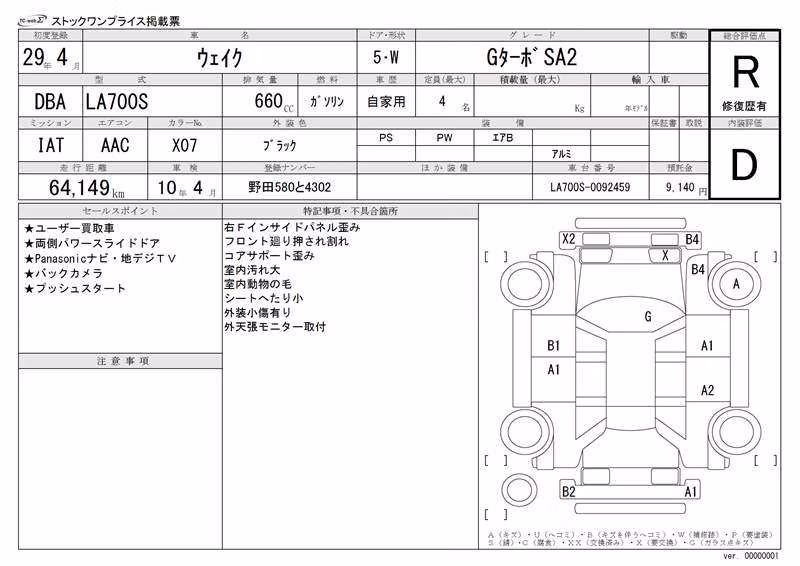 DAIHATSU WAKE