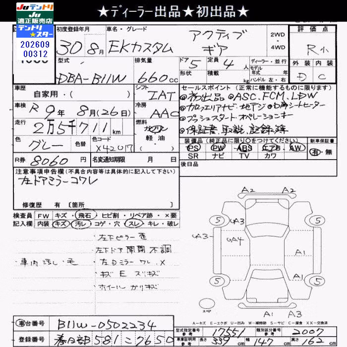 MITSUBISHI EK CUSTOM