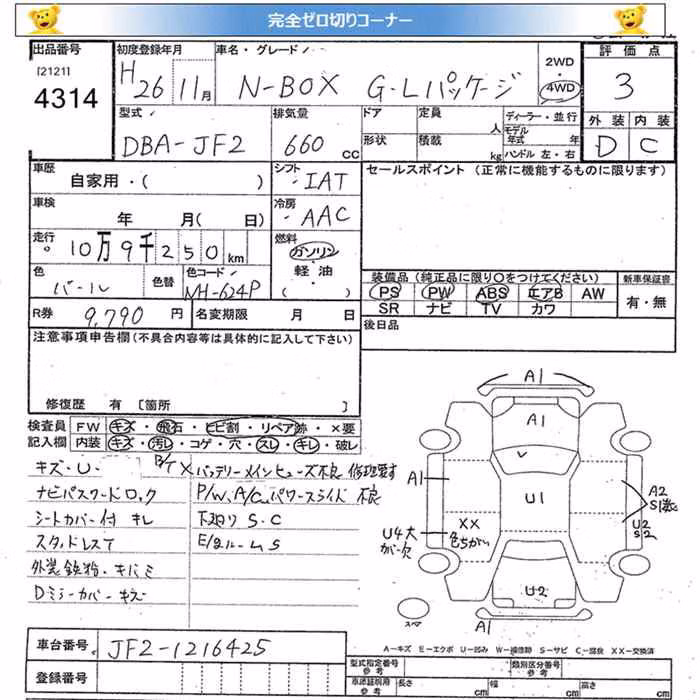 HONDA N-BOX